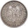 Купить 25 копеек 1854 СПБ-HI