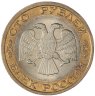 Купить 100 рублей 1992 ММД