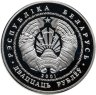 Купить Беларусь 20 рублей 2001 "Беловежская пуща - Зубр"
