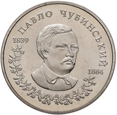 купить Украина 2 гривны 2009 "170 лет со дня рождения Павла Платоновича Чубинского"