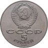 Купить 5 рублей 1987 "70 лет Великой Октябрьской революции (ВОСР, шайба)"