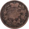 Купить Сербия 10 пар (пара, para) 1868