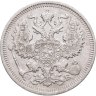 Купить 20 копеек 1910 СПБ-ЭБ
