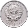 Купить 15 копеек 1941