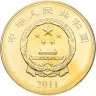 Купить Китай 5 юаней (yuan) 2011 "90 лет Коммунистической партии Китая"