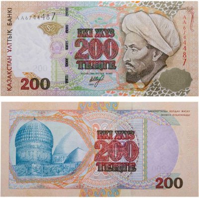 купить Казахстан 200 тенге 1999 "Аль-Фараби серия AA"