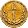 Купить Монголия 2 мунгу 1937