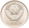 Купить 20 копеек 1979