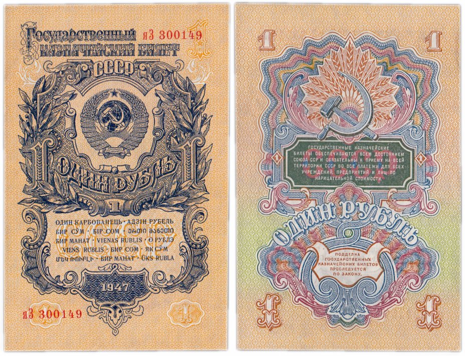 купить 1 рубль 1947 (1957) 15 лент в гербе, шрифт "У", тип литер маленькая/Большая, В57.1.3 по Засько