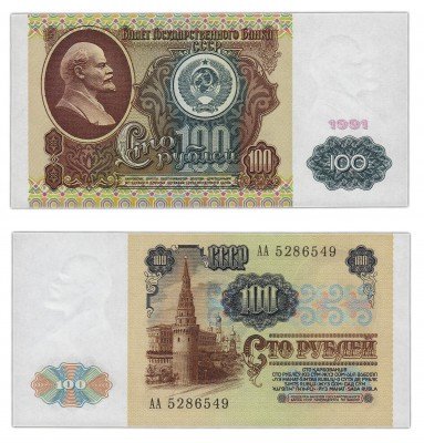 Купить 100 рублей 1991 серия АА, водяной знак "Ленин" ПРЕСС