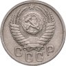 Купить 15 копеек 1951