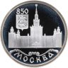 Купить 1 рубль 1997 ЛМД 850-летие основания Москвы Московский университет в слабе Монетник.ру PF63
