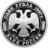 Купить 1 рубль 1997 ЛМД 850-летие основания Москвы Московский университет в слабе Монетник.ру PF63