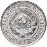Купить 20 копеек 1930