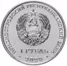 Купить Приднестровье 1 рубль 2020 "Год быка - китайский гороскоп"