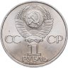 Купить 1 рубль 1984 "125-летие со дня рождения А.С. Попова"