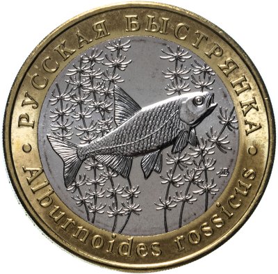 купить Монетовидный жетон ММД 5 червонцев 2019 "Красная книга СССР - Русская быстрянка"