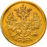 Купить 5 рублей 1870 СПБ-НІ, Биткин №18