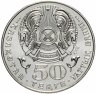 Купить Казахстан 50 тенге 2004 "100 лет со дня рождения Алькея Маргулана"