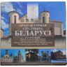 Купить Беларусь набор из 6 монет 2 рубля 2020 "Архитектурное наследие Беларуси" в буклете
