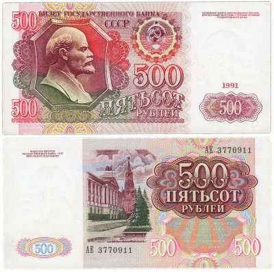 купить 500 рублей 1991