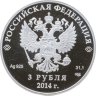 Купить 3 рубля 2014 "XXII Зимняя Олимпиада в Сочи - Горные Лыжи"