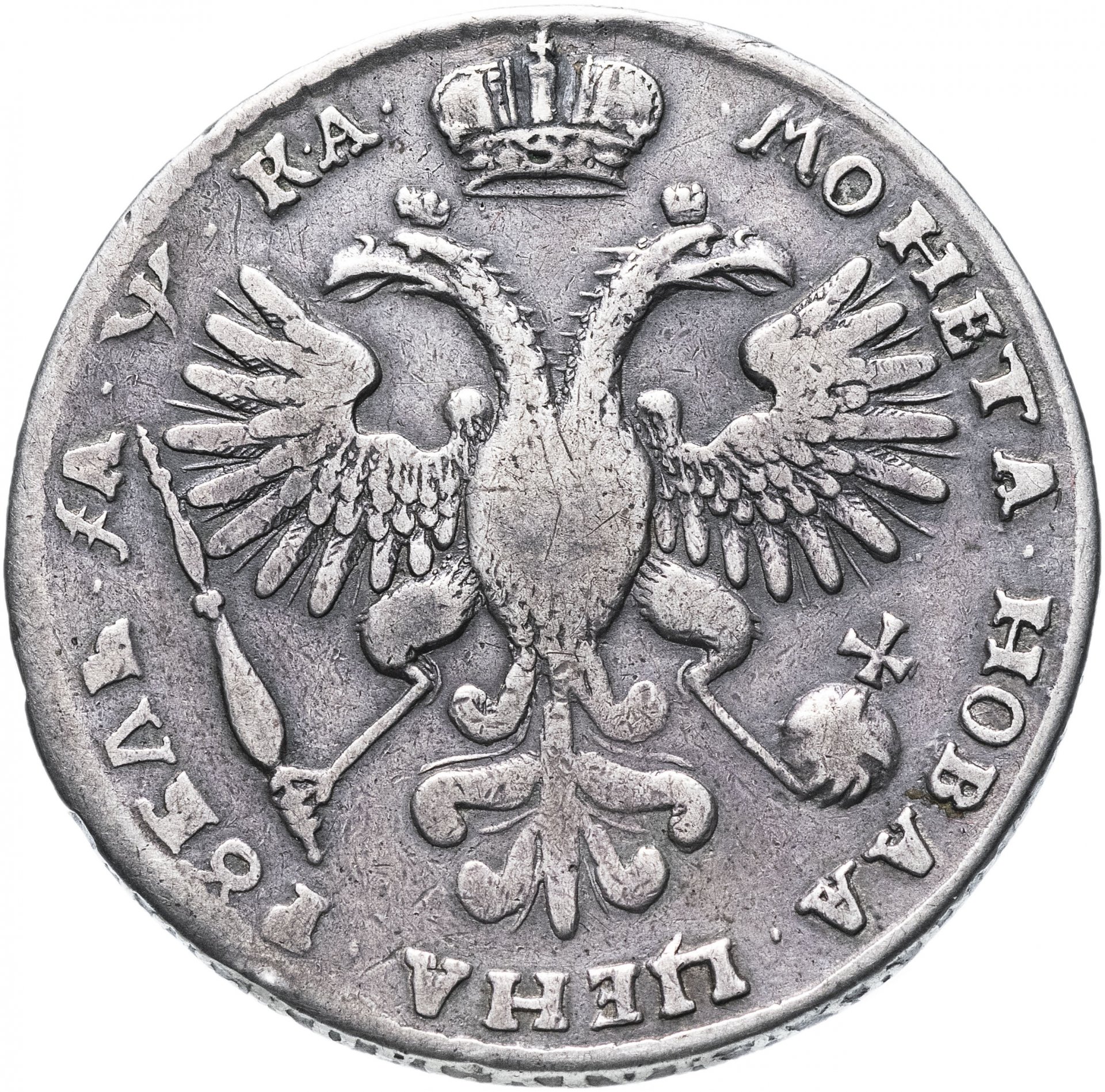 Серебряные монеты петра 1. Монеты Петра 1721. 1 Рубль 1721.