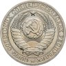 Купить 1 рубль 1990