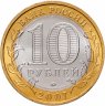 Купить 10 рублей 2007 ММД "Гдов (древние города России, ДГР)", мешковая сохранность
