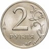 Купить 2 рубля 2006 ММД штемпельный блеск