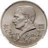 Купить 1 рубль 1992 ЛМД 110-летие со дня рождения  Я. Купалы, в слабе ННР MS 67