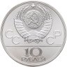 Купить 10 рублей 1979 ЛМД "XXII летние Олимпийские игры 1980 в Москве: Поднятие гири"