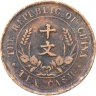 Купить Китай 10 кэш 1920