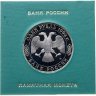 Купить 1 рубль 1993 ЛМД 175-летие со дня рождения И.С.Тургенева