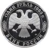 Купить 1 рубль 1993 ЛМД 130-летие со дня рождения В.И.Вернадского в слабе DNC PF69