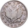Купить 1 рубль 1818 СПБ-ПС  орёл образца 1812 г., скипетр длиннее
