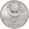 Купить 1 рубль 1991 "850-летие со дня рождения Низами Гянджеви"