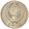 Купить 50 копеек 1991 Л  штемпельный блеск