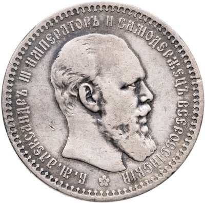 купить 1 рубль 1893 (АГ)