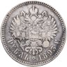 Купить 1 рубль 1893 (АГ)