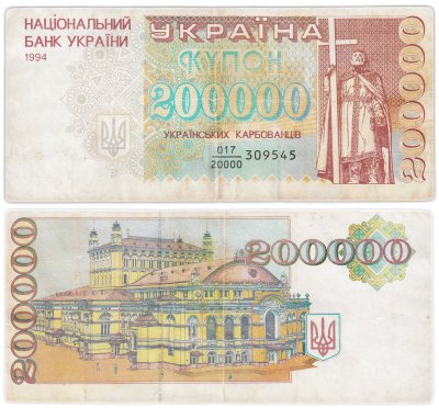 купить Украина 200000 карбованцев 1994 (Pick 98a) дробная серия