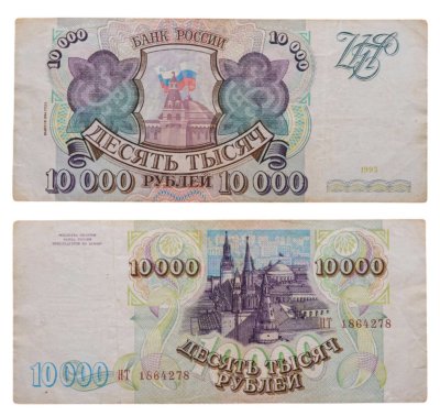 купить 10000 рублей 1993