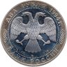Купить 2 рубля 1994 ММД Proof 150-летие  со  дня  рождения  И.Е. Репина