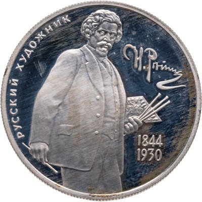 купить 2 рубля 1994 ММД Proof 150-летие со дня рождения И.Е. Репина