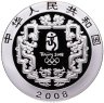 Купить Китай 10 юаней 2008 "XXIX летние Олимпийские игры, Пекин 2008" с сертификатом