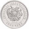 Купить Армения 10 драмов 2004