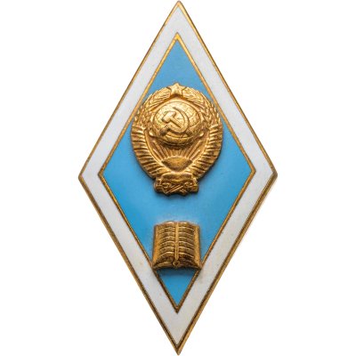 купить Знак-ромб об окончании педагогического ВУЗа, латунь, горячая эмаль, винт. СССР, ЛМД, 1970-1980 гг.