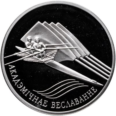 купить Беларусь 20 рублей 2004 "Академическая гребля" с сертификатом