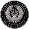 Купить Беларусь 20 рублей 2004 "Академическая гребля" с сертификатом