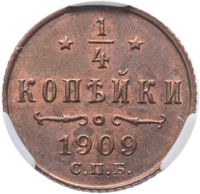 купить 1/4 копейки 1909 СПБ в слабе ННР MS63